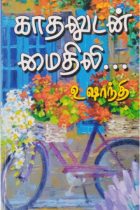kathaludan maithili