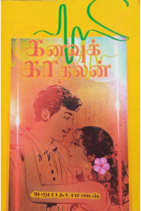 kanavu kadhalan