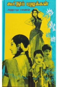Kootu puzhukal