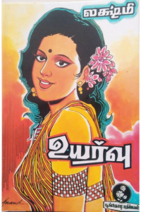 Uyarvu