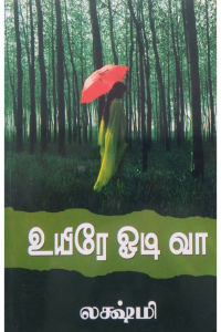 Uyire odi va