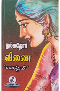 Nallathor veenai