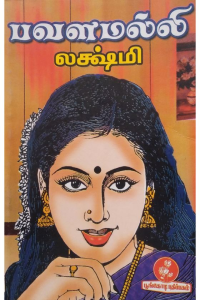Pavalamalli
