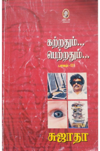 Katrathum petrathum