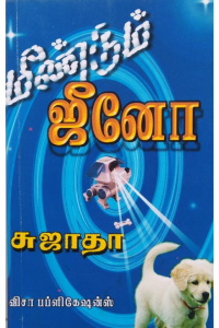 Meendum jeeno