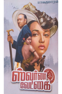 Swarna vetkai