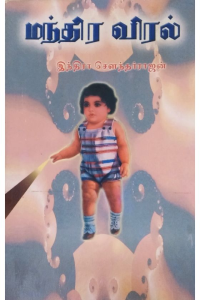 Manthira viral