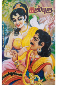 Kadal pura 2