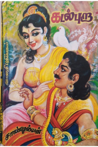 Kadal pura 3