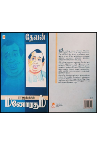 Rajathin Manoradham