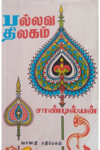 Pallava thilagam