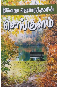 Sengulam