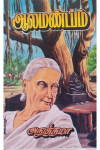 Aazha Mandabam