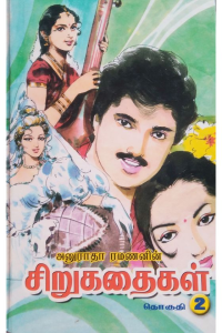 Siru kadhaigal -2
