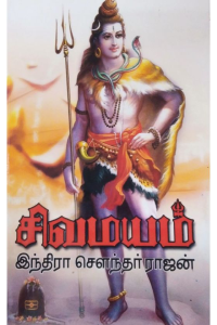 Sivamayam 1