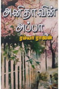 Anithavin Appa