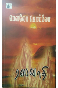 Rasavaathi