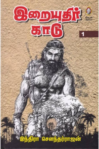 Iraiyudhir Kaadu 1