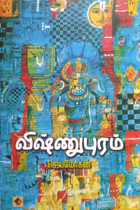 Vishnupuram