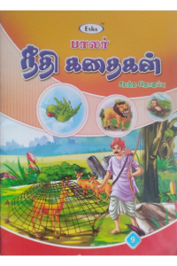 Needhi Kadhaigal