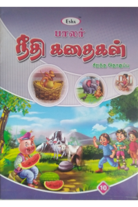 Needhi Kadhaigal